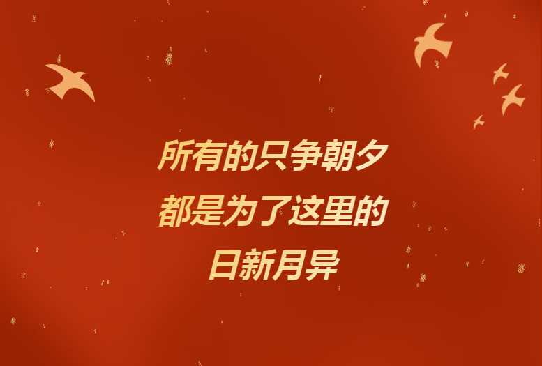 献给辛勤奉献的尊龙时凯人——《尊龙时凯24小时》企业文化宣传片燃情发布！